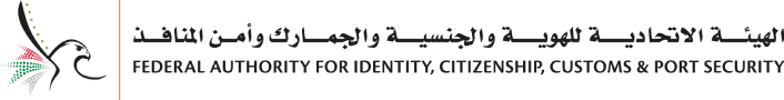 Federal Authority for Identity, Citizenship, Customs and Port Security